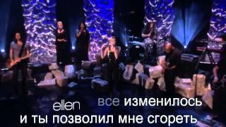 Майли Сайрус-Wrecking ball (перевод на русский)