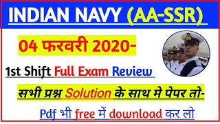 4th Feb Navy AA SSR Exam First Shift Full Review | Navy AA SSR Today Exam First Shift Review |