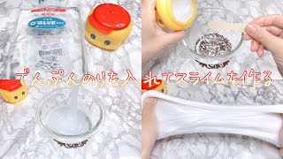 【ASMR】フエキの液体糊＋でんぷんのりでスライムを作る【音フェチ Slime 슬라임】
