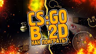 КАК ПОИГРАТЬ В COUNTER STRIKE : GO В 2D - КС:ГО НА МИНИМАЛКАХ! CS2D - ОБЗОР!?