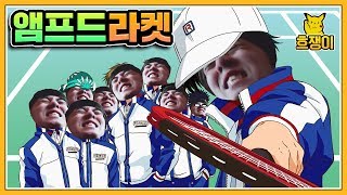 [겟앰프드] 테니스 모드출시?