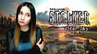 С ЧИСТОЙ СОВЕСТЬЮ! ► S.T.A.L.K.E.R.: ЧИСТОЕ НЕБО ► ПРОХОЖДЕНИЕ #1