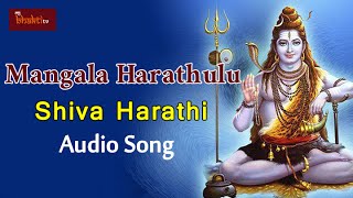Shiva Harathi Devotional Song | Mangala Harathulu Album