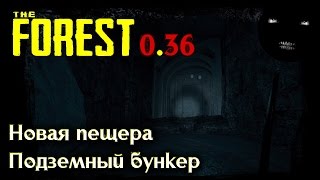 The Forest 0.36 - Новая пещера и бункер!