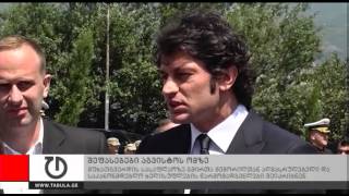 ახალი ამბები - 8 აგვისტო, 2013