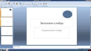 Как сделать кнопки в Microsoft PowerPoint