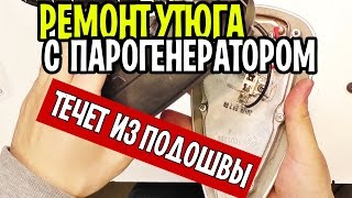 Ремонт гладильной системы Bosch TDS 4550 - течет вода из подошвы, не проглаживает белье
