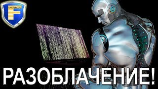Торговые роботы - разоблачение!