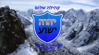 Tov lehodot la'Adonai - Midor Ledor - Hebreo/Español