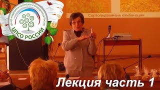 Агротехника и сорта косточковых культур. Лекция  Часть 1