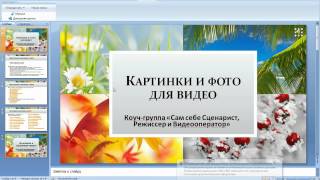 Видеокурс «Camtasia Studio - Программа для записи видео с экрана и видеомонтажа», урок 5-4-2
