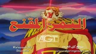 اغنية المقدمة النمر المقنع مع الكلمات