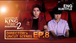 I AM YOUR KING SS2 ผมขอสั่งให้คุณ |EP.8|【Director's Uncut Scenes Official】
