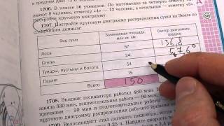 Задача №1707. Математика 5 класс Виленкин.