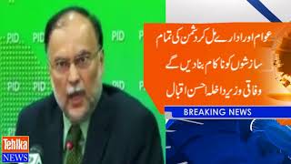 The enemy forces want to harm peace in Pakistan, Ahsan Iqbal