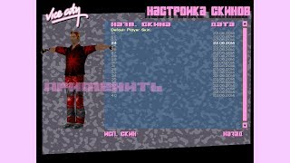 Ещё 20 Новых Скинов Для GTA Vice City (Android, iOS и PC) — Обзор + Скачать