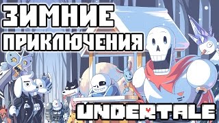 Undertale - Прохождение игры #4 | Зимние приключения