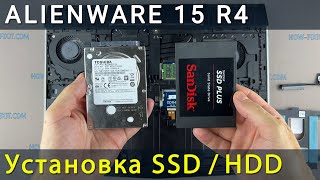 Как установить SSD в ноутбук Alienware 15 R4 или замена жесткого диска