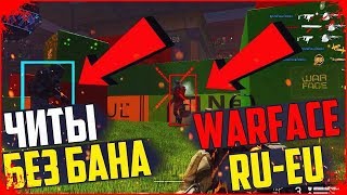 WARFACE НОВЫЙ ЧИТ БЕЗ БАНА   МАГНИТ АИМ ВХ   РАБОТАЕТ НА 07 10 2018