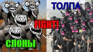 Самый эпичный бой ТОЛПЫ против СЛОНОВ в игре Total War: Rome 2. ТАКОВА ТЫ ЕЩЁ НЕ ВИДЕЛ!