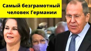 Министр Германии: Лавров, ЗАТКНИСЬ!