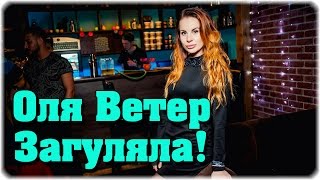 Дом 2 Новости и слухи раньше эфиров!