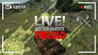 TROLOLO! Угар и хардкор в World Of Tanks!