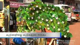 കുട്ടികളുടെ നാടകം Kerala School Kalolsavam2013