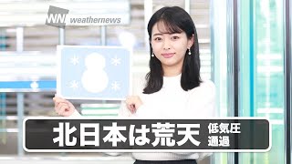 お天気キャスター解説 1月16日(土)の天気