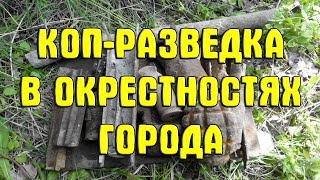 Коп-разведка в окрестностях города. Заброшенная узкоколейка и старая воинская часть