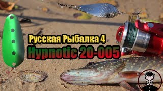 Русская рыбалка 4. Ловим на блесну Heaven Creek Hypnotic 20-005 р.Вьюнок
