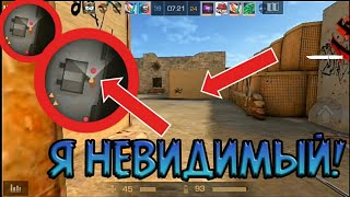 Я СТАЛ НЕВИДИМЫМ НА СЕРВЕРАХ  STANDOFF 2 ! СУПЕР БАГ СТАНДОФФ 2