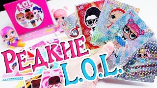 Много РЕДКИХ L.O.L.?!! Коллекционные наклейки Panini