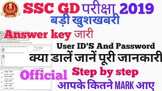 SSC GD Answer Key & score card कया User ID & Password // Step by Step check