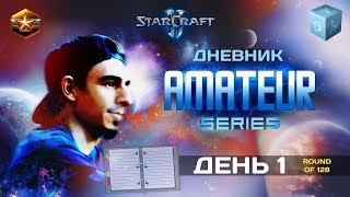 Дневник грандмастера StarCraft II, Часть 1 - Alex007 на Amateur Series
