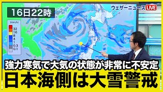 【日本海側は大雪に警戒】積雪が急増するおそれ