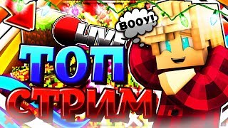 ?Майнкрафт, Стрим, Minecraft игра, Сервер ВаймВорлд, VimeWorld, Бед варс, Скай варс Майн?