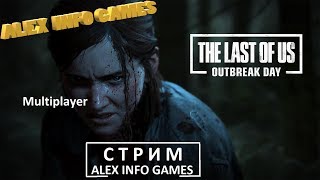 СТРИМ THE LAST OF US ОДНИ ИЗ НАС САМАЯ ТОПОВОЯ ИГРА)))) 2020!