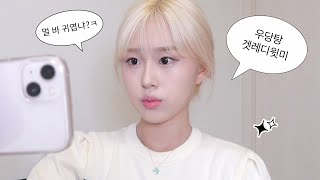 GRWM 뉴 하우스에서 첫 겟레디윗미 요즘 근황&최근 이사관련 토크 | 군인 남자친구 만나러 가는 날 | 자취 계획 | get ready with me