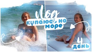 Купаюсь в море // Armas Kaplan Paradise 5*// 4 день