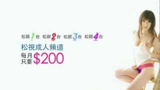 旺TV數位有線電視 - 2012 松視宣傳