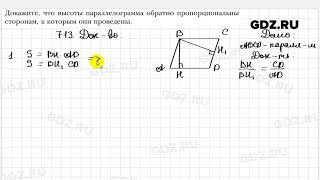 № 713 - Геометрия 8 класс Мерзляк