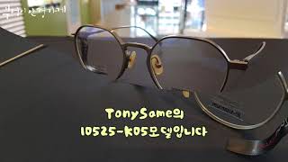 Kane ManNen의 81T 10987모델입니다.../부엉이안경가게/대구안경/김천안경/완도안경
