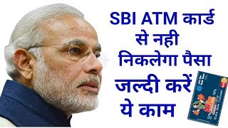 Sbi atm card है जरूर देखें यह वीडियो / SBI reduce daily withdrawal limit from 40000 to 20000