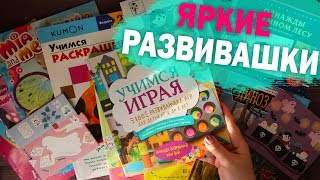 ДЕТСКИЕ КНИГИ и ИГРЫ, которые заинтересуют любого малыша | YulyaBullet
