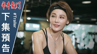 市井豪門 預告 EP194｜Billionaire Story