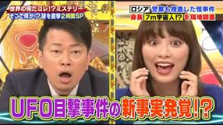 何だコレミステリー「UFO 宇宙人」謎を直撃２時間ＳＰ1/3