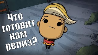 Oxygen Not Included: Launch Upgrade