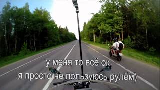 Автопилот на мотоцикле. Безграничная власть и доминирование на дорогах :D