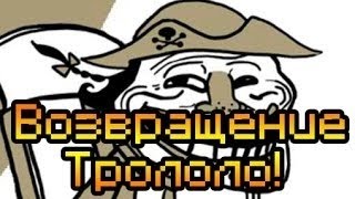 Прохождение Trollface Quest 2 [Возвращение Трололо!]